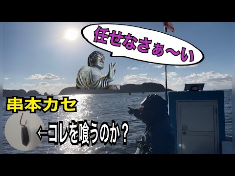 串本カセ釣り　オモック？でブリが釣れるかも？