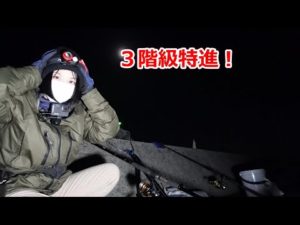 先人の釣り方を真似してみる大晦日！お年玉の一撃と３階級特進！