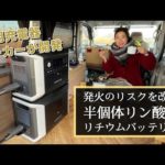 2000W大容量ポータブル電源｜安全性の高いリチウムイオンバッテリーの実力を検証！