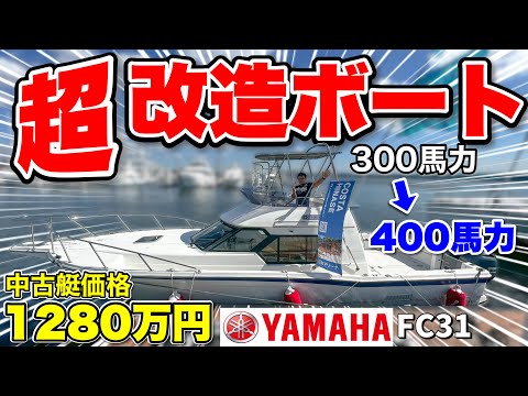 【早い者勝ち】匠の技！船マニアがカスタマイズした中古ボートが凄すぎた！