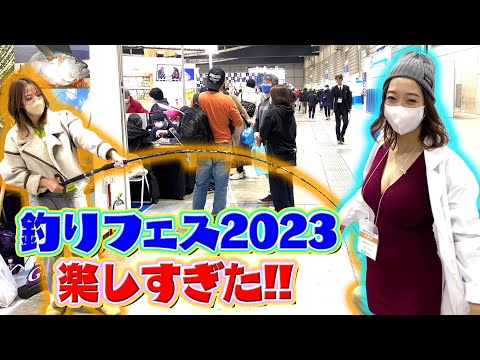 他よりちょっと遅い釣りフェス2023リポート！