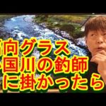 鮎釣り A-42 2023年1月11日 質問はこちらから