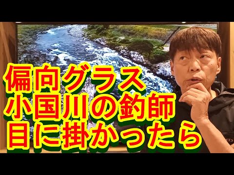 鮎釣り A-42 2023年1月11日 質問はこちらから