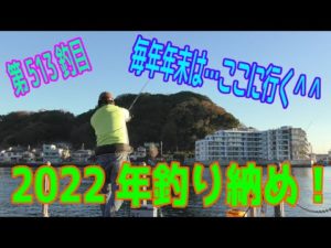 釣り動画ロマンを求めて 513釣目