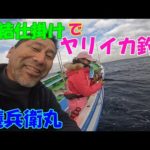 直結仕掛けのヤリイカ釣り　城ヶ島沖　【ヤリイカ釣り】【直結仕掛け】【ミッドスティックミラーリフレクト】