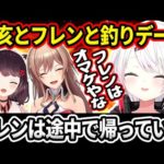 今年の目標である戌亥との釣りデートのために、フレンを都合よく使おうとする椎名唯華【椎名唯華/にじさんじ切り抜き】