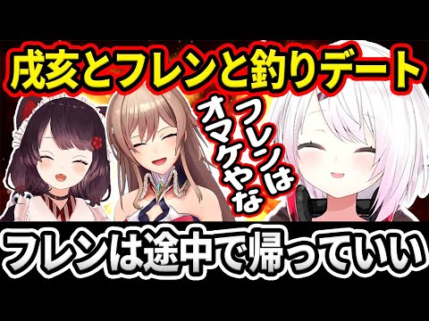 今年の目標である戌亥との釣りデートのために、フレンを都合よく使おうとする椎名唯華【椎名唯華/にじさんじ切り抜き】