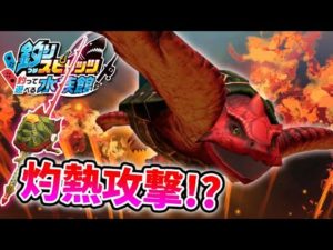 バーニングアタック！？レジェンドクラス！アーケロンロッドで魚召喚【釣りスピリッツ水族館】実況Part90