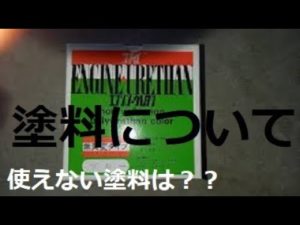 へらぶな釣り マニア向け 今後、トラブりそうな「塗料」とは? アマチュア、セミプロのビルダーさん向け! 参考になりますよ!(第一回目)