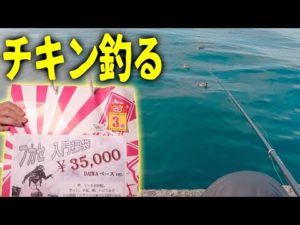 【釣り】ポイント福袋のフカセ釣りセットで『チキン』が釣れる。