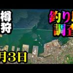 【釣り場調査】北海道小樽港・石狩湾新港・ニシン、コマイチェック：２０２３年１月