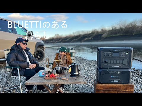 BLUETTI-大容量ポータブル電源AC300+拡張バッテリーB300ー突然停電？！心配なく
