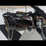 釣りの質問、雑談LIVE　新製品買いたくてたまらねー