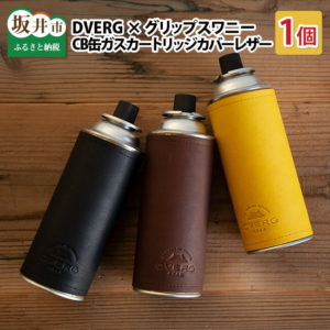 【ふるさと納税】キャンプ アウトドア グランピング おしゃれDVERG×GRIP SWANY ガス缶カバー CB缶ガスカートリッジカバーレザー 1個