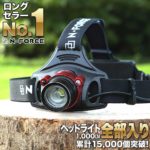 【圧倒的な高評価レビュー1200件超】ヘッドライト LED 充電式 LEDヘッドランプ 1000ルーメン 防水 ヘッド ライト SQ-04R 釣り アウトドア 登山 防災 ライト 作業灯 CREE 災害対策 懐中電灯 乾電池式