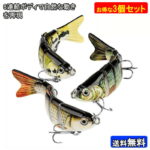 3個セット 6関節ルアーセット 10cm 20g ABS樹脂ジグ バス釣り スローシンキング シーバス スイムベイト 釣り具 ビッグベイト ネコポス・プチ小