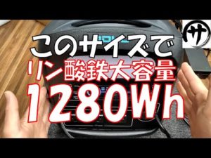 【お手頃価格♪】電子レンジもOK！あのADKLの大容量版ポータブル電源が思っていたより良かった件