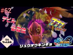 ドラゴンの巣でアナザーレジェンドを狙え！　釣りスピリッツ釣って遊べる水族館実況プレイ　#62