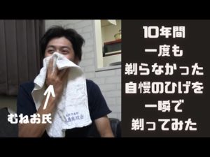 【釣りよか】結婚式でも剃らなかったむねお氏の自慢の髭を剃る【切り抜き】