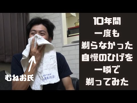 【釣りよか】結婚式でも剃らなかったむねお氏の自慢の髭を剃る【切り抜き】