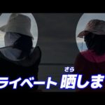 【初解禁】はなおん、実はキス釣りに行ってたんだよ。なおとハルの部屋トーク