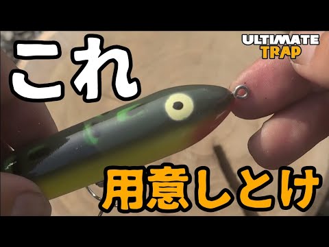 オレがバス釣りを変える【アルトラ】