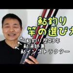 【鮎釣り入門】初心者必見　失敗しない竿の選び方