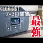 【ポータブル電源】 1.5時間でフル充電！10年以上使える1000Wクラス最強の「ASAGAO AS1000-JP」の凄さをを解説レビュー！