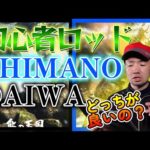 2023年、アユ釣りを始める人はこの鮎竿からスタートしてください【シマノ ナイアード ＆ ダイワ　アバンサー】