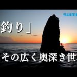 「釣り」その奥深き世界、エキスパートが語る釣りの魅力　（出演）村田基・高橋哲也・田辺哲男・辺見哲也・奥田学・平和卓也・湯川マサタカ・堀田光哉・伊豫部健・鈴木斉・秦拓馬・小澤剛・伊藤巧・百合野崇