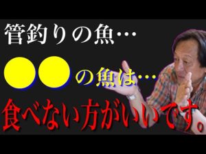 【村田基】◯◯の管釣りの魚は食べない方がいい！【配信切り抜き】