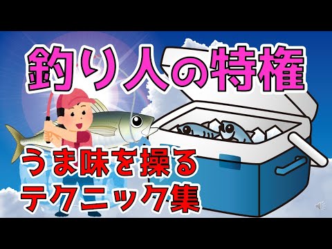 クーラーと締め方と食中毒/魚を美味しく持ち帰る方法