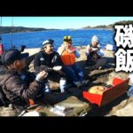 釣りをしながら磯で捌いて豪快絶品つみれ鍋‼