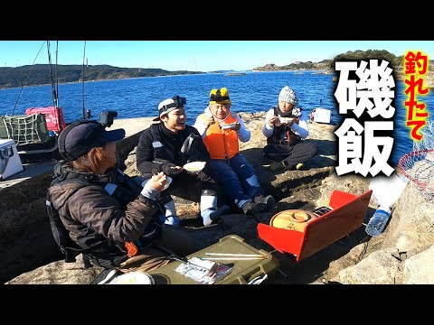 釣りをしながら磯で捌いて豪快絶品つみれ鍋‼