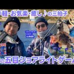 【釣り時季】お手軽・お気楽・癒しの三拍子！ デイの五目ショアライトゲーム‼