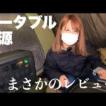 大容量ポータブル電源の凄さを検証するけれど…【BLUETTI】EB200P