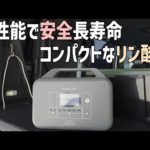 小さくて軽い1000Wクラスのリン酸鉄ポータブル電源が発売！ASAGAOのAS1000JPは普段使いしやすいポタ電