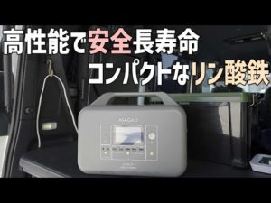 小さくて軽い1000Wクラスのリン酸鉄ポータブル電源が発売！ASAGAOのAS1000JPは普段使いしやすいポタ電