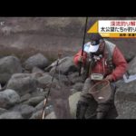 【シーズン到来】「渓流釣り」解禁　太公望たちが早朝から釣り楽しむ　岐阜・美濃市 片知川