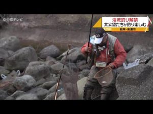 【シーズン到来】「渓流釣り」解禁 太公望たちが早朝から釣り楽しむ 岐阜・美濃市 片知川