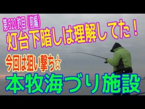 釣り動画ロマンを求めて 520釣目※前編（本牧海づり施設）