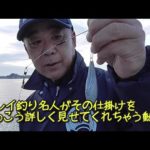 【投げ釣りカレイ】名人の仕掛けを徹底公開