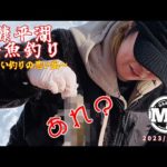 【楽しい釣りの思い出】糠平　ワカサギ釣り　サクラマス狙い 2023