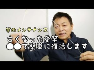 釣り竿のヘタリの意外な真実【鮎・渓流釣り】