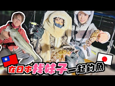 滿海都是魚好誇張！日本東京灣出船釣路亞根魚 Tokyo Bay Night Sea Bass Fishing #沐雨柔  #櫻井釣漁具 #kasago 【跟我去海釣 シーバス】
