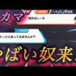 【ネカマ】バウンティ出会い厨を釣りまくってみた【バウンティラッシュ】