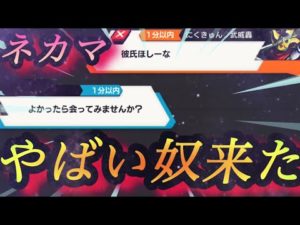 【ネカマ】バウンティ出会い厨を釣りまくってみた【バウンティラッシュ】