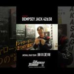 【バス釣り】デンプシージャックを夏輝プロが解説！ #shorts #ジャッカル  #バス釣り #フィッシングショー大阪