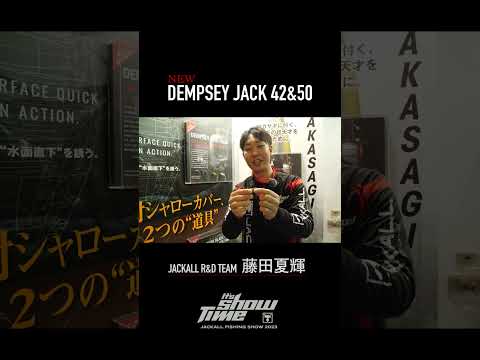 【バス釣り】デンプシージャックを夏輝プロが解説！ #shorts #ジャッカル  #バス釣り #フィッシングショー大阪