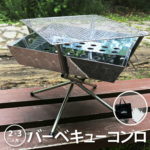 【お買い物マラソン P5倍】バーベキューコンロ ファイアグリル BBQコンロ 焚き火台 焚火台 収納バッグ・軍手付き 簡単組み立て＆収納